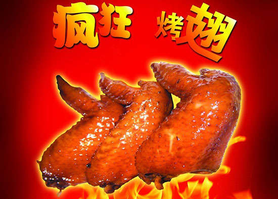 睢县疯狂烤翅