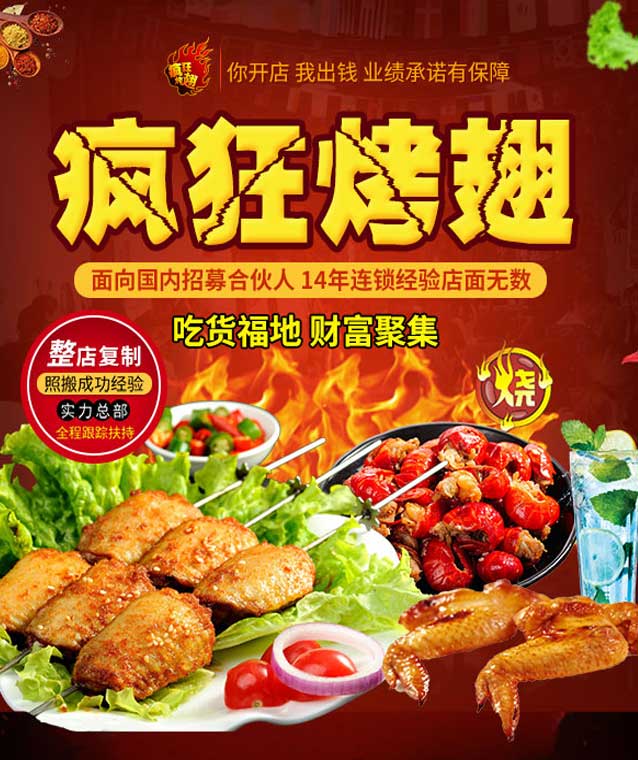 睢县变态辣烤翅